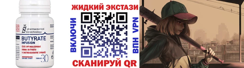 БУТИРАТ бутик  закладки  Заволжье 
