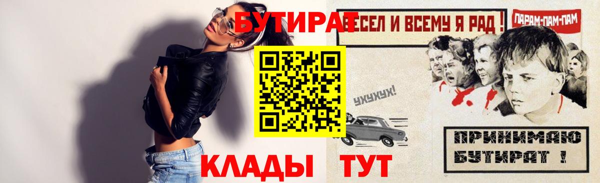 Бутират 99% Заволжье