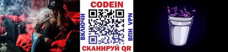 Кодеин напиток Lean (лин)  купить наркотики сайты  нарко площадка состав  Заволжье 