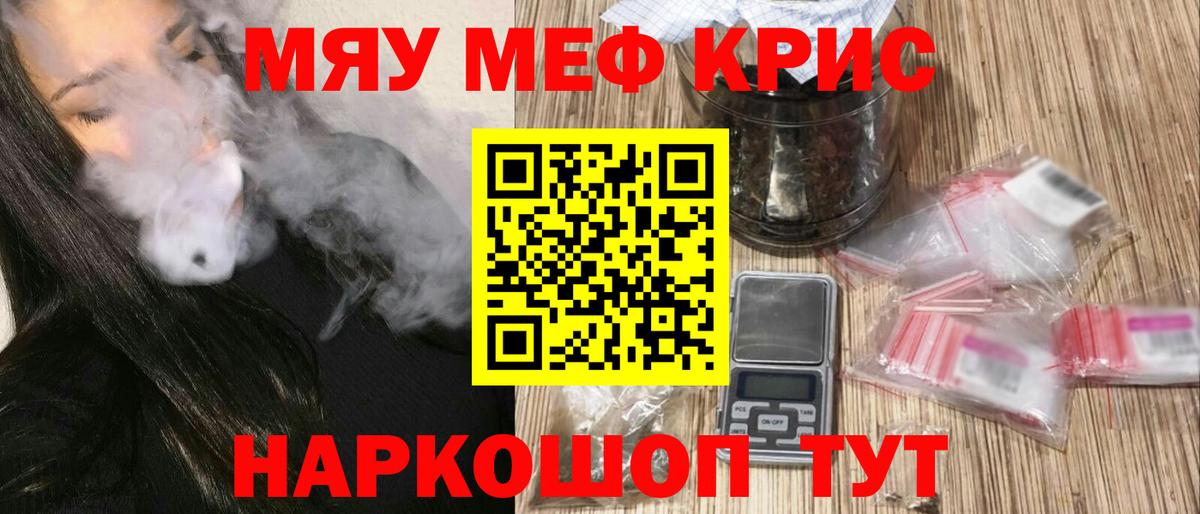 Мефедрон  Вход с VPN  Мефедрон мука  Заволжье  Меф кристаллы 