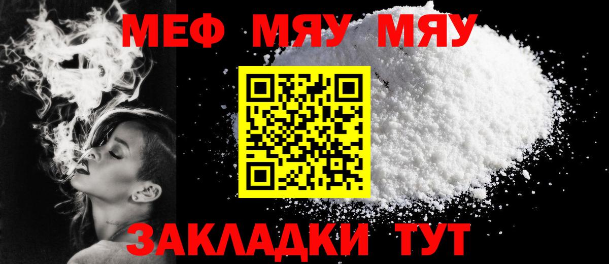 Мефедрон мука Заволжье