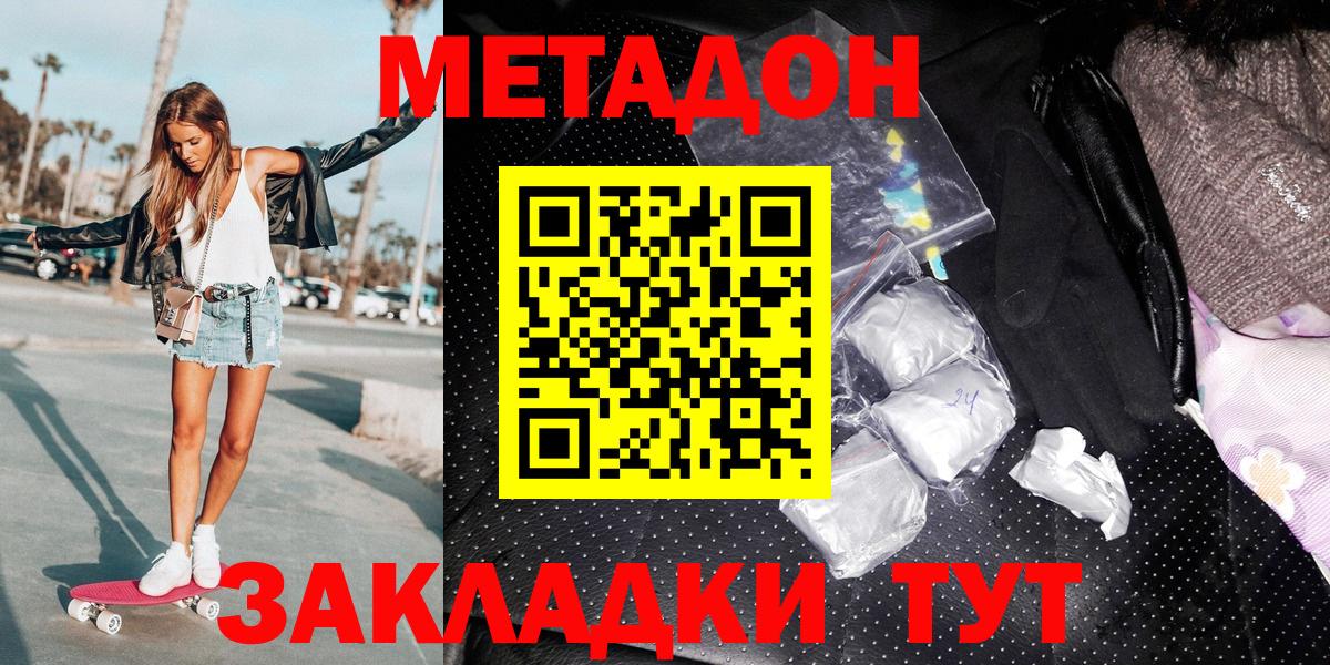 МЕТАДОН methadone  мега ссылки  Заволжье  Вход с VPN 